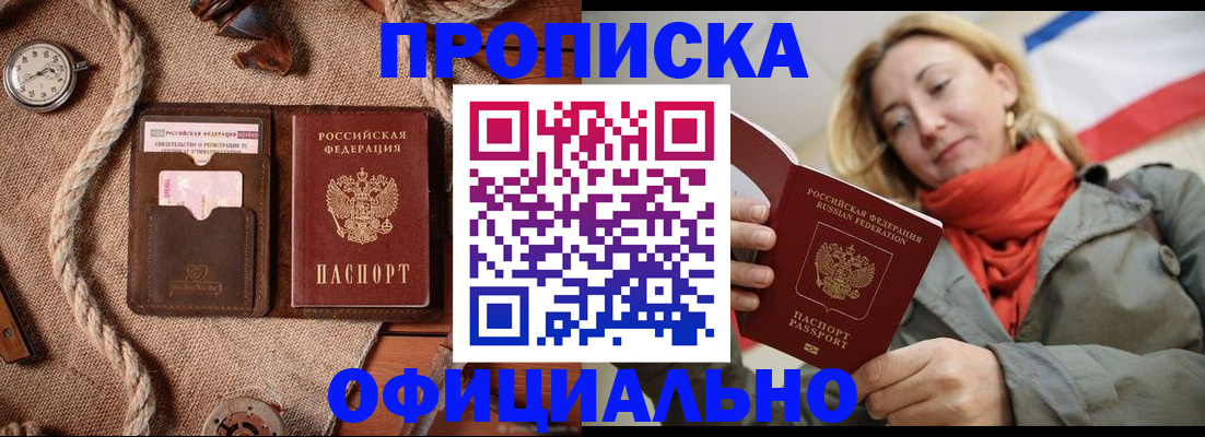 прописка штамп в Вельске